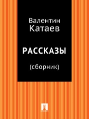 Рассказы и сказки (1968)