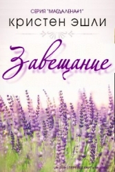 Завещание (ЛП)