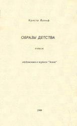 Образы детства