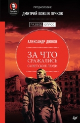 За что сражались советские люди. «Русский НЕ должен умереть»