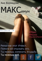 МАКСимум (СИ)