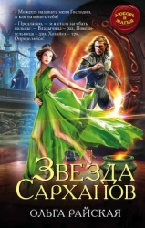 Звезда Сарханов (СИ)