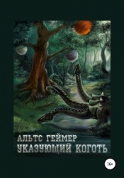 Со смертью заодно (СИ)