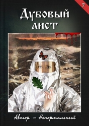 Дубовый лист