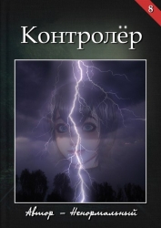 Контролер