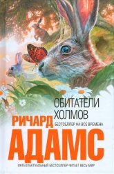 Обитатели холмов-издание 2011 г.]