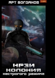 Нрзи. Колония нестрогого режима (СИ)