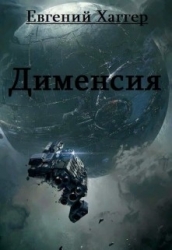 Дименсия (СИ)