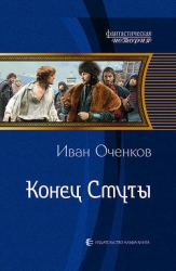 Смоленский поход (СИ)
