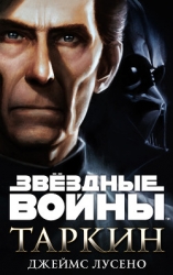 Таркин