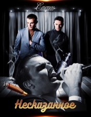 Несказанное (СИ)