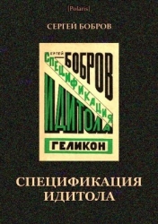 Спецификация идитола (Прозроман ускоренного типа)