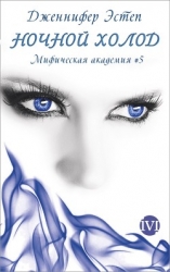 Ночной холод (ЛП)