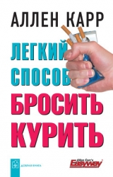 Легкий способ бросить курить специально для женщин