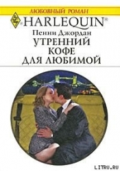 Утренний кофе для любимой