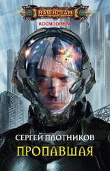 Пропавшая (СИ)