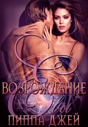 Возрождение (ЛП)