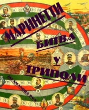 Битва у Триполи (26 октября 1911 г.)