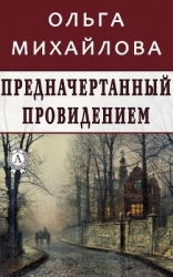 Брачный сезон в Уинчестере (СИ)