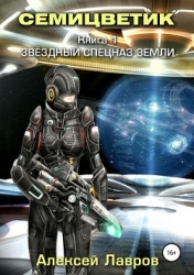 В созвездии Семицветика (СИ)
