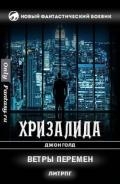 Хризалида