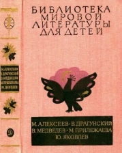 Библиотека мировой литературы для детей, т. 29, кн. 3 (Повести и рассказы)