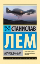 Непобедимый (иллюстрации А.Андреева - 320x240)