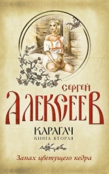 Запах цветущего кедра