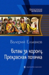 Битвы за корону. Три Федора