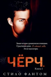 Чёрч (ЛП)
