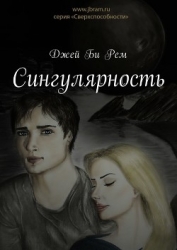 Сингулярность (СИ)