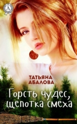 Суженый-ряженый (СИ)
