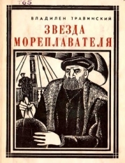 Звезда мореплавателя (Магеллан)