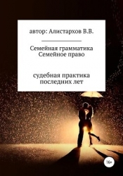 Семейная грамматика