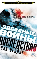 Последствия