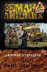 Путанабус. Трилогия (СИ)