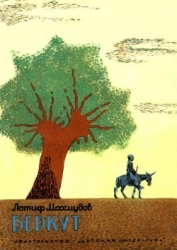 Беркут (Рассказы)