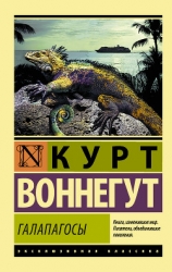 Галапагосы 