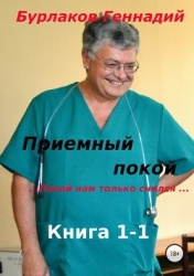 Приемный покой