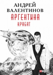 Аргентина: Крабат