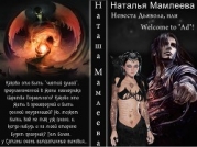 Невеста Дьявола, или Welcome to "Ad"! (СИ)