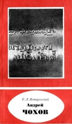 Андрей Чохов (около 1545-1629)