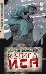 Книга И. Са (СИ)