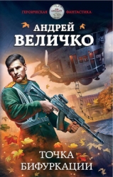 Точка бифуркации (СИ)