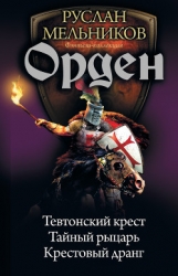 Орден