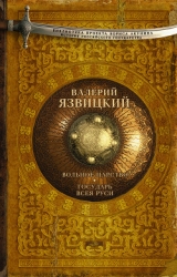 Иван III - государь всея Руси (Книги первая, вторая, третья)