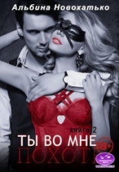 Похоть (СИ)