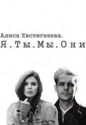 Я. Ты. Мы. Они (СИ)