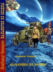Валькирия из Бездны