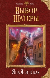 Выбор шатеры (СИ)